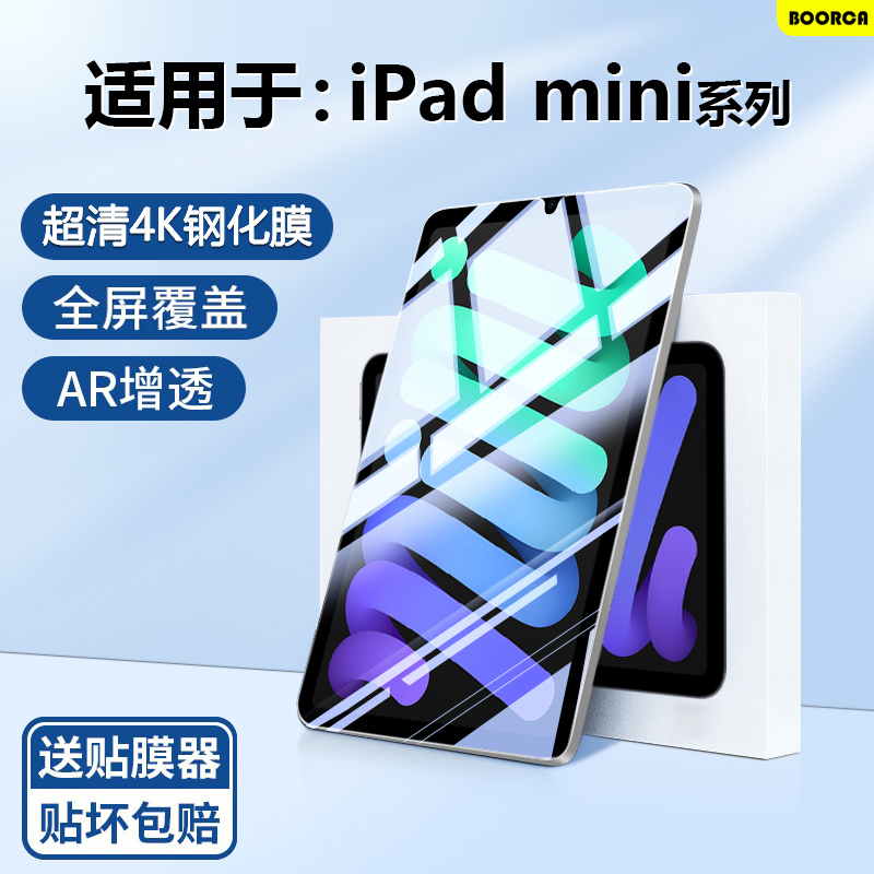 适用于ipadmini7系列超清钢化膜