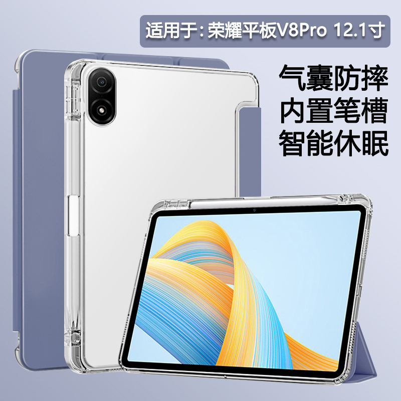 适用于荣耀平板V8Pro透明笔槽壳
