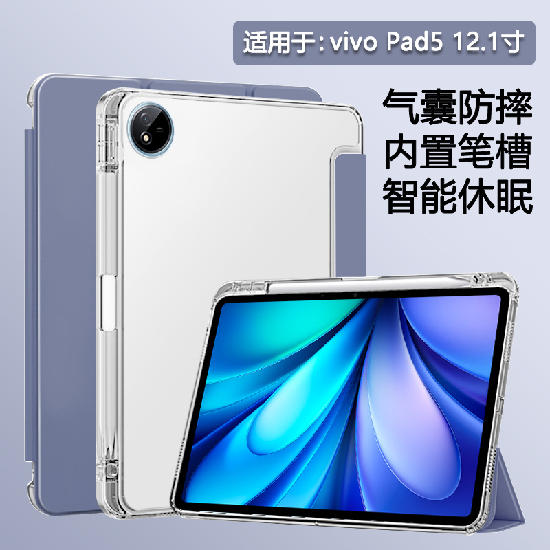 适用于vivoPad5系列半透明笔槽壳