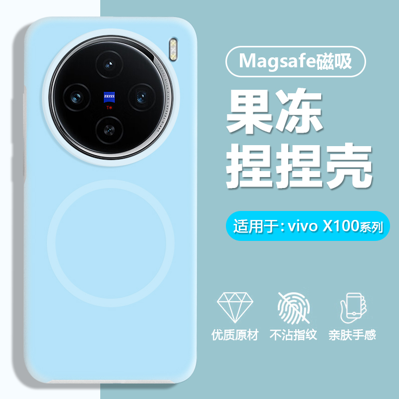 适用于vivox100s果冻磁吸捏捏壳