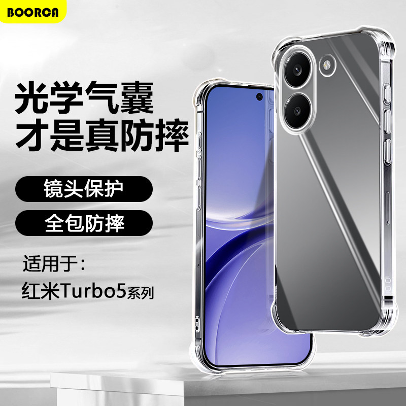 BOORCA适用于红米turbo5手机壳透明冰晶redmi turbo5max气囊壳小米红米turbo5/max防摔保护套硅胶全包软外壳