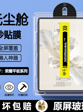 BOORCA适用于荣耀平板9无尘仓秒贴荣耀10/9钢化膜magicpad2/3pro平板保护膜magicpad13全屏gt2pro贴膜v9护眼