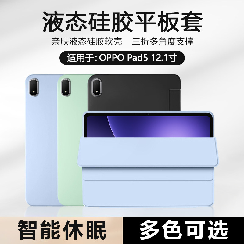 BOORCA适用于oppo pad5保护套液态硅胶12.1寸oppopad5平板壳2025款磁吸OPD2506三折支架oppo平板5轻薄全包