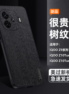 BOORCA适用于iqoo z11turbo手机壳树皮纹vivoiqooz9/z10turbo+轻薄+硅胶z8x爱酷z9x/s保护套iq00全包z10x外壳