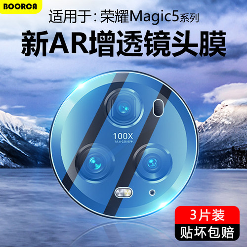 适用于荣耀magic4-5系列镜头膜