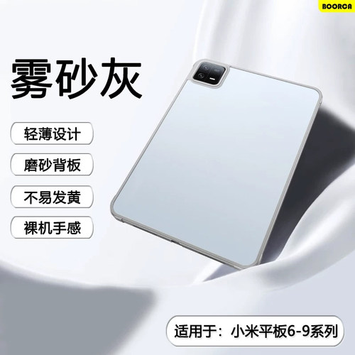 适用于小米平板6-9磨砂保护壳