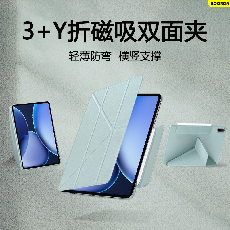 BOORCA适用于OPPO Pad4Pro保护套y折oppopad5平板壳磁吸双面夹oppo平板4pro轻薄拆分OPD2409无边框
