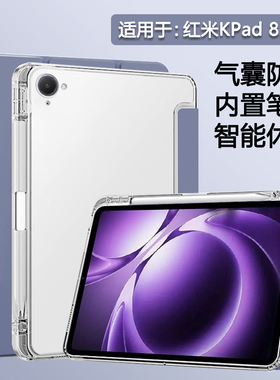 BOORCA适用于红米kpad保护套带笔槽redmikpad8.8寸平板壳小米红米kpad8.8寸半透明三折红米K平板8.8硅胶轻薄