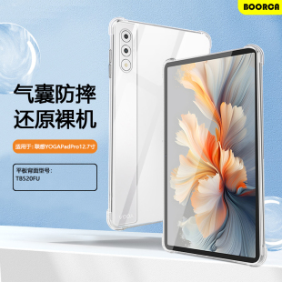 BOORCA适用于联想yogapadpro保护套新款轻薄YOGAPadPro12.7寸透明气囊壳TB520FU平板壳Lenovo软壳硅胶防摔