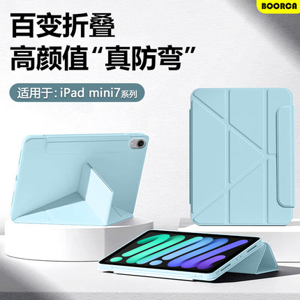 BOORCA适用于ipadmini7保护套3+Y折支架苹果ipadmini6/7代平板壳mini4/5代无笔槽迷你4/5/6/7代磁吸搭扣防弯