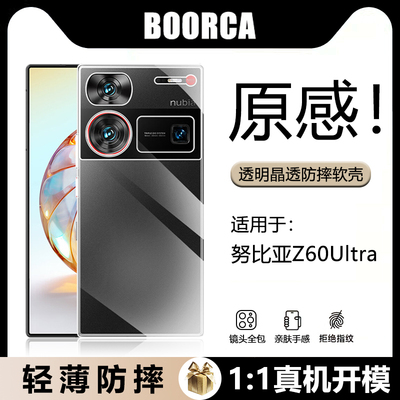 适用于努比亚Z60Ultra透明软壳