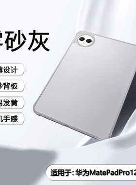 BOORCA适用于华为matepadpro12.2平板保护套肤感11寸2022/24/25款磨砂pro122亚克力壳pro12.2柔光版透明外壳