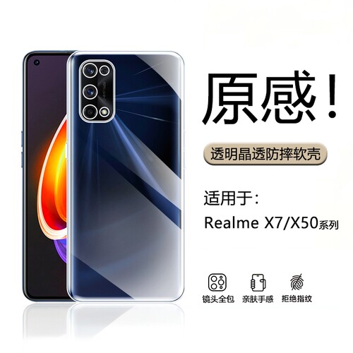 适用于真我RealmeX2系列透明壳