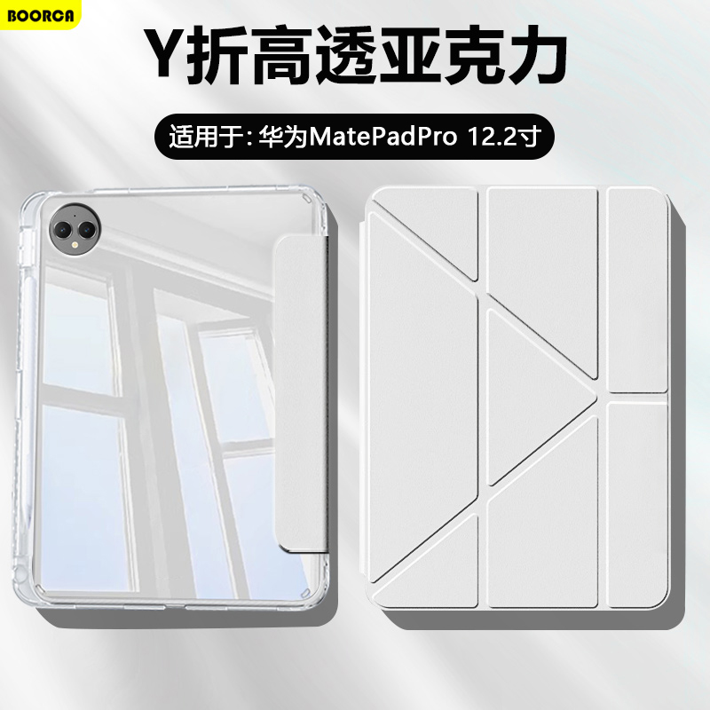 适用于华为MatePadPro系列平板壳