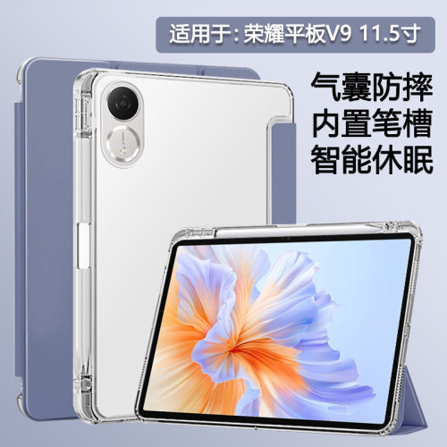 适用于荣耀平板V9系列透明笔槽壳