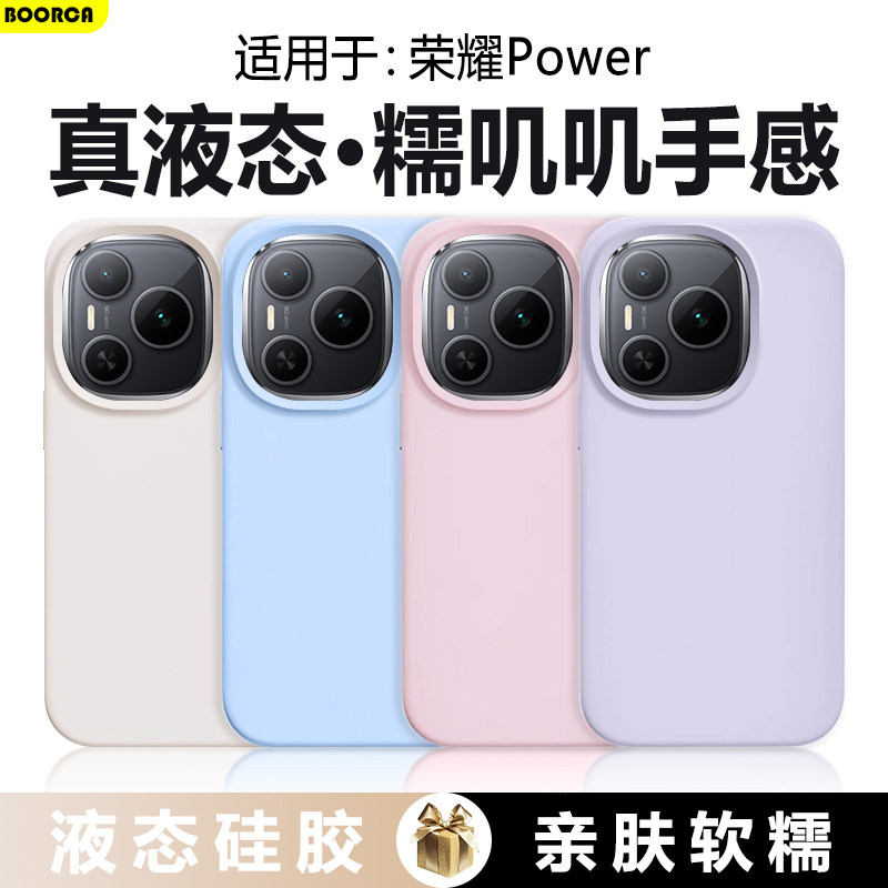 BOORCA适用于荣耀power手机壳真液态硅胶honor Power高级感DVD-AN00纯色荣耀powre保护套糯叽叽防摔情侣