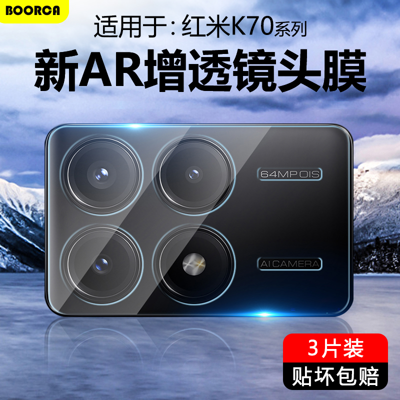 适用于红米K70-K90系列4K镜头膜