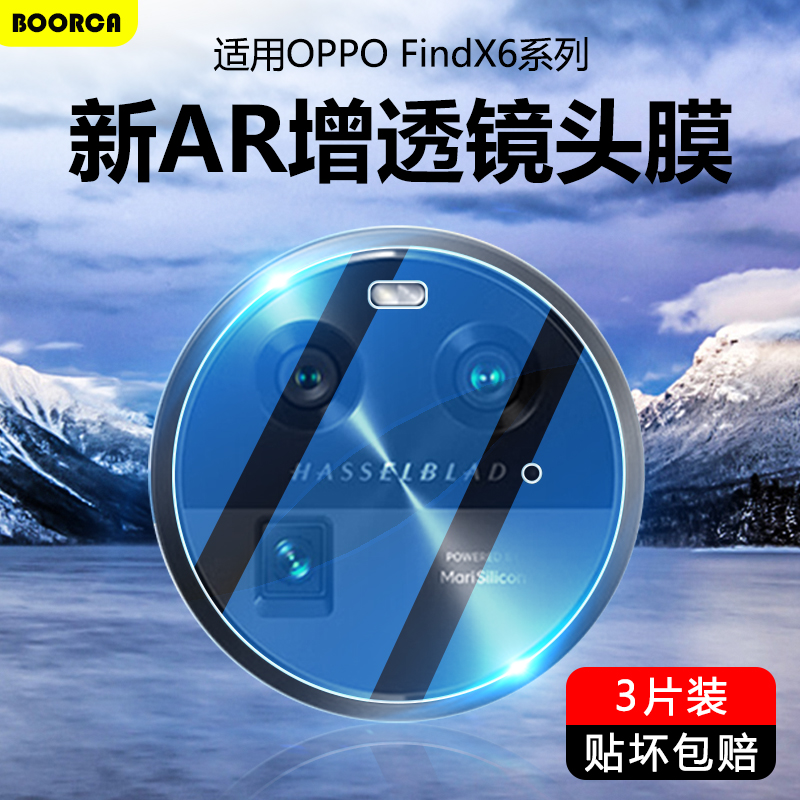 适用OPPO FindX6镜头膜AR增透oppofindx6pro钢化保护膜x5pro天玑版贴圈x3pro手机x2pro高清por摄像头膜相机壳 3C数码配件 手机贴膜 原图主图