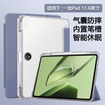 BOORCA适用于一加pad保护套一加padpro平板壳带笔槽一加平板2套半透明一加平板2Pro软轻薄一加平板pro/2硅胶