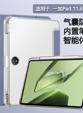 BOORCA适用于一加pad保护套一加padpro平板壳带笔槽一加平板2套半透明一加平板2Pro软轻薄一加平板pro/2硅胶