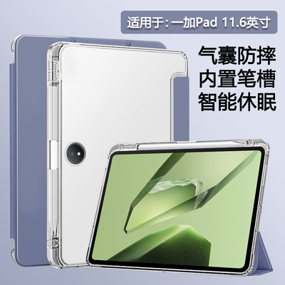 适用于一加Pad系列透明带笔槽套