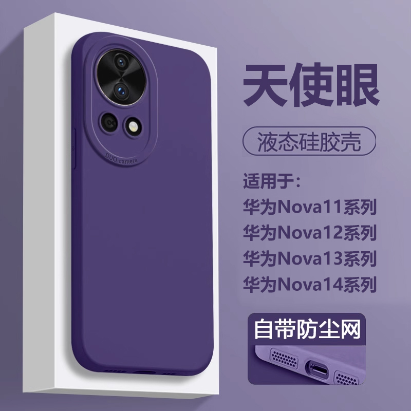 BOORCA适用于华为Nova12手机壳轻薄nova12/14Ultra天使眼14液态12/14pro软壳13硅胶12活力版11se保护套外壳