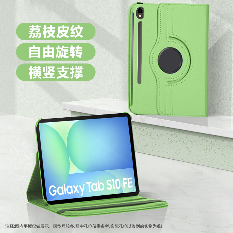 适用于三星TabS10fe荔枝纹旋转壳