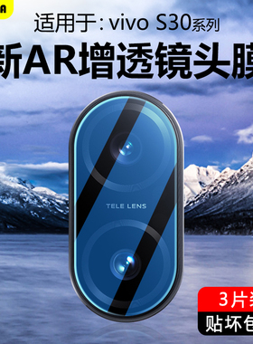 BOORCA适用于vivo s30promini镜头膜AR增透vivos50promini迷你钢化保护膜vivos50摄像头膜手机后置贴圈相机