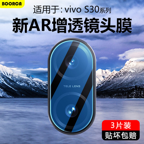 适用于vivos30-s50超清镜头膜