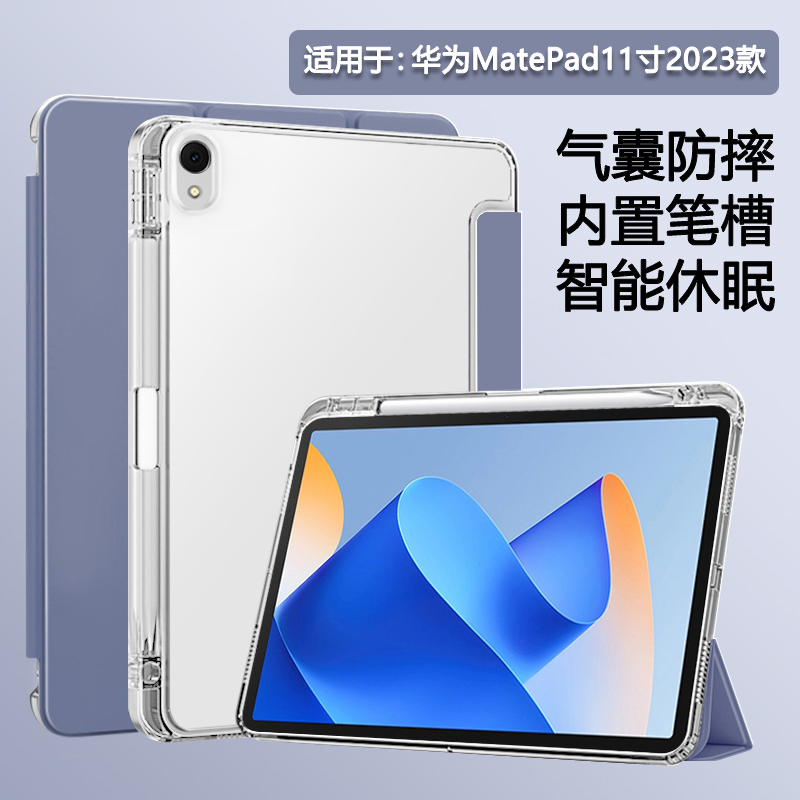 适用于华为MatePad11透明笔槽壳