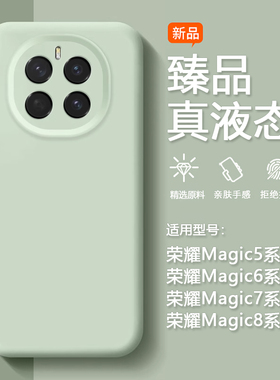 BOORCA适用于荣耀magic7手机壳新款臻品honor magic7/8pro液态硅胶荣耀魔术7/8pro保护套magic5/6pro全包防摔