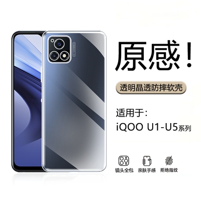 适用于iQOOU1-U5透明气囊手机壳