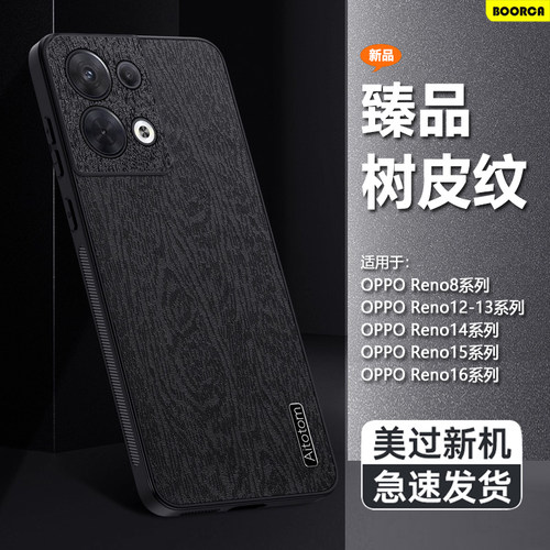 适用OPPOReno8-16系列树纹皮壳