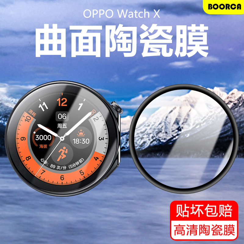 适用oppowatchx保护膜新款oppo手表x水凝膜表盘智能op曲面陶瓷膜0pp0watchx手表高清防摔屏幕贴膜