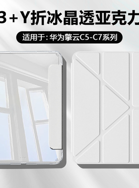 BOORCA适用于华为平板C5保护套Y折高透华为擎云C5/C7第2代11.5寸冰晶壳c5e/s第2代11亚克力10.4带笔槽c7轻薄