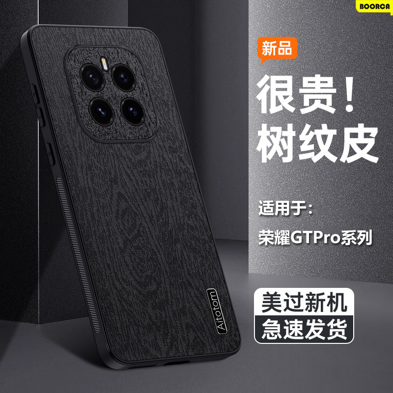 BOORCA适用于荣耀gtpro手机壳树皮纹荣耀GT全包硅胶honor gtpro保护套荣耀GTPor防摔PPG-AN00磨砂AMG-AN00