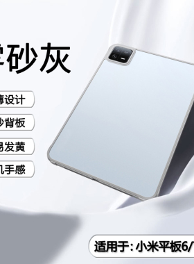 BOORCA适用于小米平板6保护套肤感8pro磨砂小米6/7pro亚克力壳7spro保护套xiaomipad6spro透明小米pad8外壳