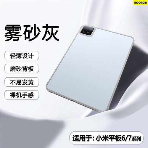 适用于小米平板6-8肤感磨砂壳