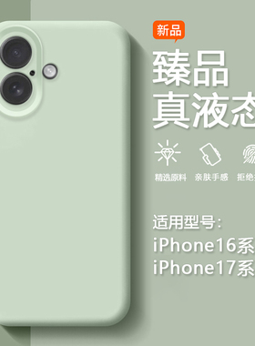 BOORCA适用于iphone17手机壳16e臻品苹果16/17promax液态air硅胶ip16plus保护套16/17pro全包高级感防摔外壳