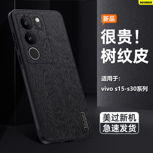 s17t s30树皮纹s15pro软s19pro e保护套s18pro全包s20pro防摔s16e S17手机壳s50promini新款 BOORCA适用于vivo
