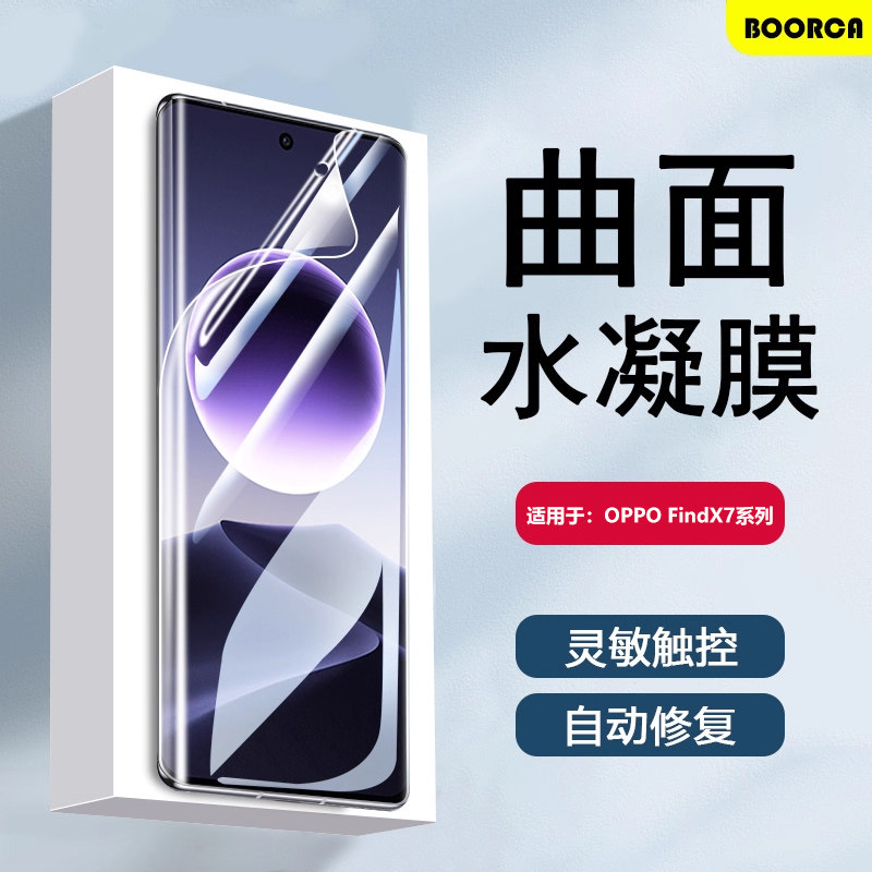 BOORCA适用于oppo findx7保护膜全屏oppofindx7ultra手机膜x6pro保护膜0pp0水凝膜x5pro贴膜x5超清x6护眼防刮
