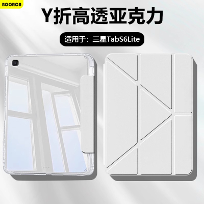 适用于三星TabS6liteY折高透壳