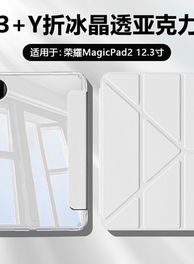 BOORCA适用于荣耀magicpad2平板保护套Y折高透honorMagicPad2/3冰晶壳12.3寸亚克力ROD2-W09笔槽防弯防摔轻薄