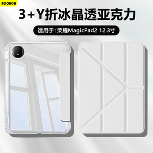 BOORCA适用于荣耀magicpad2平板保护套Y折高透honorMagicPad2/3冰晶壳12.3寸亚克力ROD2-W09笔槽防弯防摔轻薄