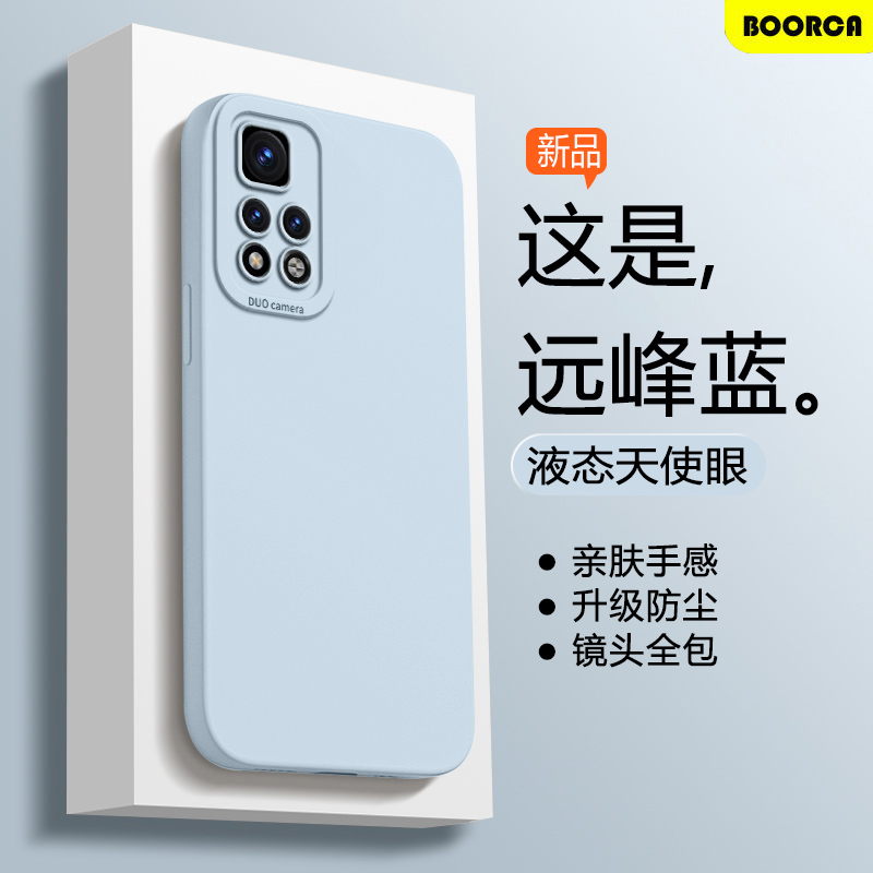 BOORCA适用于红米note11手机壳远峰蓝redmi note11pro轻薄note11pro+液态硅胶note11tpro+十天使眼11se软壳