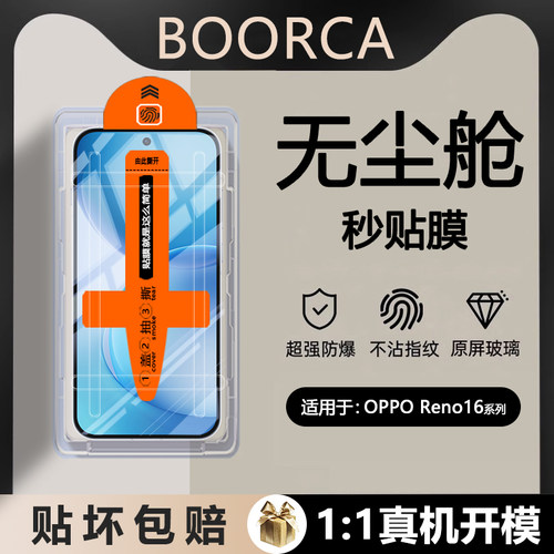 适用OPPOReno15-16无尘仓钢化膜