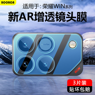 BOORCA适用于荣耀win镜头膜AR增透honor win/rt摄像头膜荣耀winrt钢化保护膜AAP手机后置AAK-AN00贴圈相机盖
