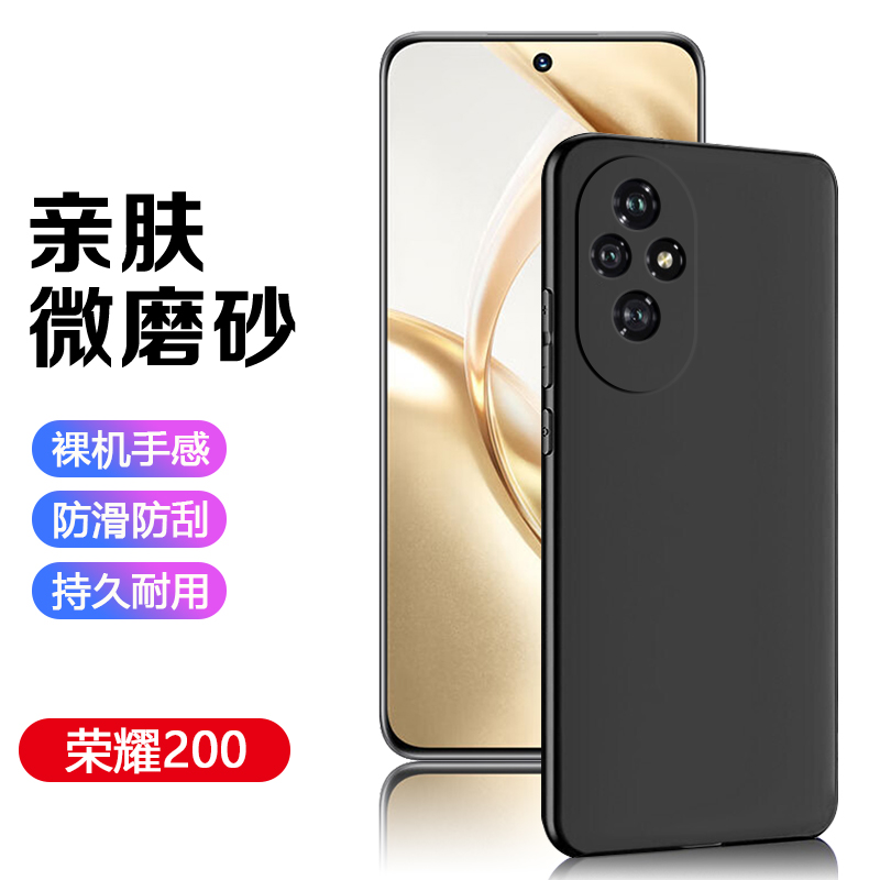 适用荣耀200手机壳新款黑色honor200pro磨砂硅胶100防摔100pro软壳por全包荣耀一百保护套二百外壳