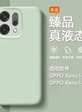 BOORCA适用于oppo reno14手机壳新款15臻品opporeno14/15pro液态硅胶por保护套0pp0防摔PLA110全包PKZ110外壳