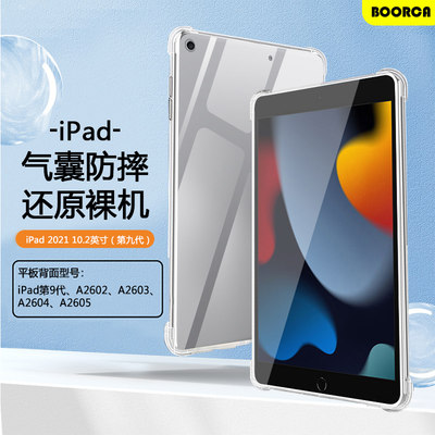 iPad9代2021版透明气囊保护套